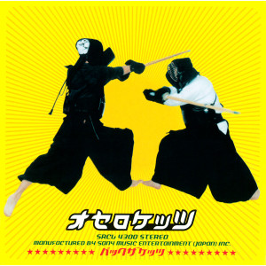 ดาวน์โหลดและฟังเพลง Mafuyu พร้อมเนื้อเพลงจาก Oserockets