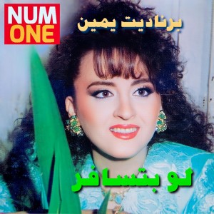Listen to Enta Habibi song with lyrics from Bernadette Yammine