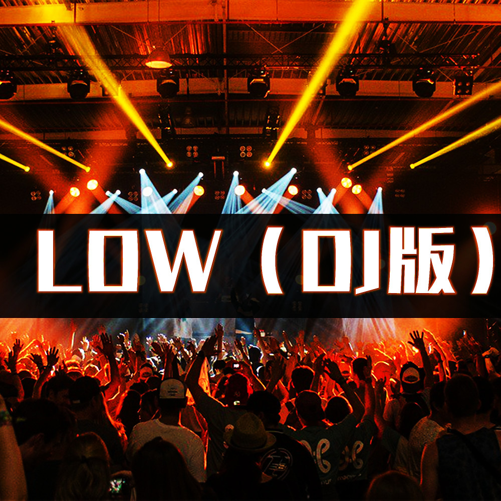 Low (DJ版)