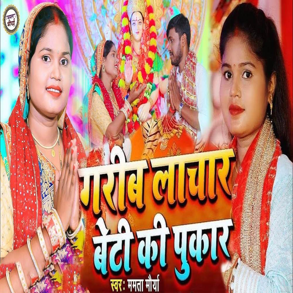 Garib Lachar Beti Ki Pukar