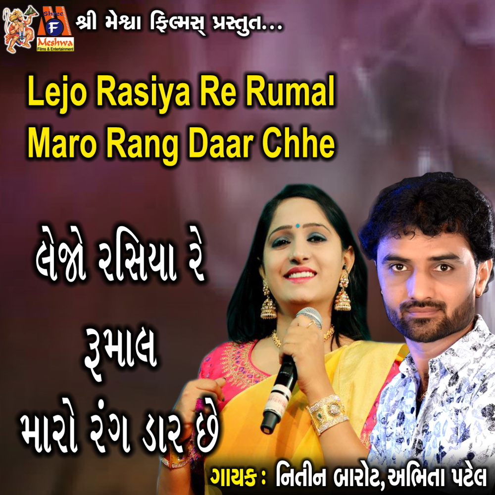 Lejo Rasiya Re Rumal Maro Rang Daar Chhe