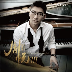 Listen to 莫扎特：降E大调第九钢琴协奏曲 K.271 钢琴六重奏 小行板 song with lyrics from 赵胤胤