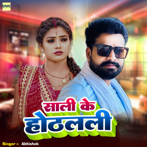 Album Sali Ke Hothlali from Abhishek