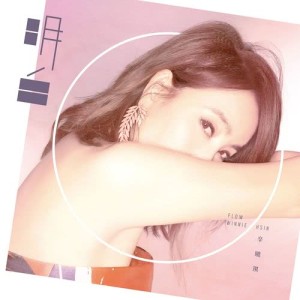 Listen to 念想 song with lyrics from Winnie Hsin (辛晓琪)