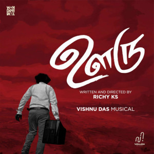 ดาวน์โหลดและฟังเพลง Ooru พร้อมเนื้อเพลงจาก Vishnu Das