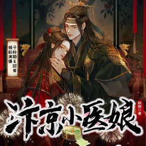 ดาวน์โหลดและฟังเพลง 第117集_情非得已 พร้อมเนื้อเพลงจาก 子衿陌