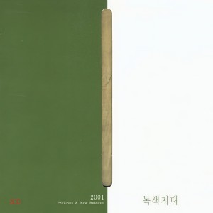 ดาวน์โหลดและฟังเพลง 외톨이 พร้อมเนื้อเพลงจาก Korean Various Artists