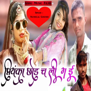 Listen to Priyanka Chod Chali Gayi song with lyrics from Nathulal Gosundi