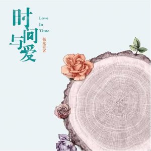收聽極光旅客的離別 (完整版)歌詞歌曲