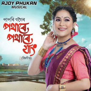 Listen to POTHARE POTHARE JAANG song with lyrics from Papori Gogoi