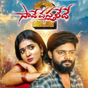 Listen to Saave Vasthaledhe 2 song with lyrics from Hanumanth Yadav