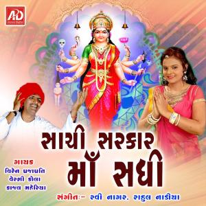 Listen to Mara Gharma Home Hom Mari Sadhi Manu song with lyrics from Viren Prajapati