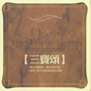 ดาวน์โหลดและฟังเพลง 佛陀音乐剧 (英文版) พร้อมเนื้อเพลงจาก 黄建国 & 黄德馨