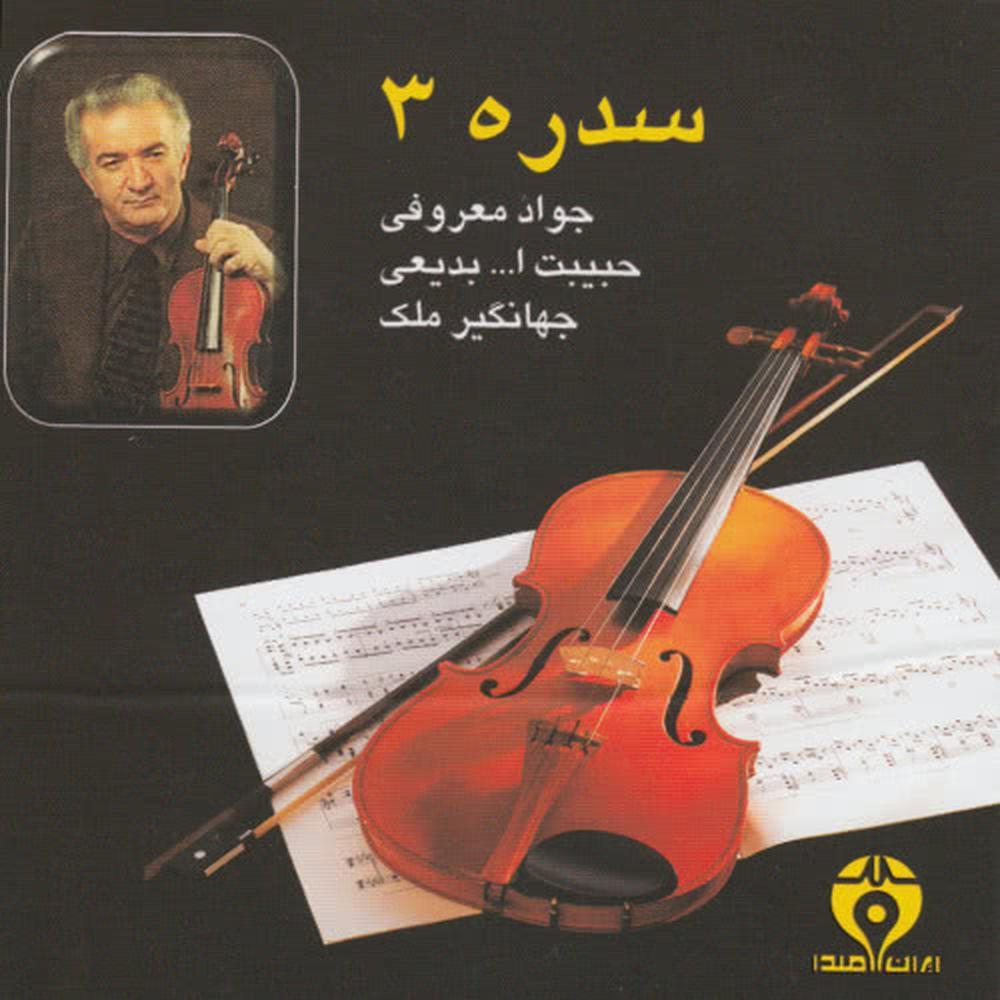 Bayat Esfahan for Violin and Tombak