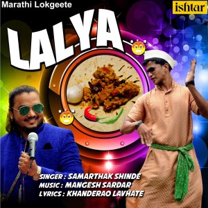 ดาวน์โหลดและฟังเพลง Lalya พร้อมเนื้อเพลงจาก Samarthak Shinde
