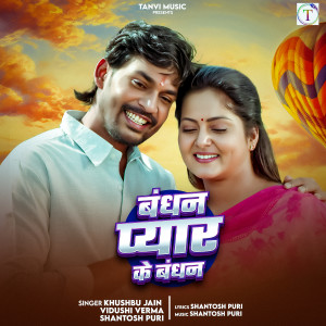 Album Bandhan Pyar Ke Bandhan from 