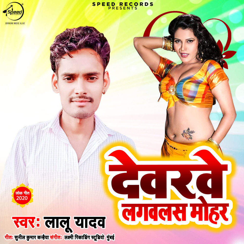 Devrawe Lagawlas Mohar