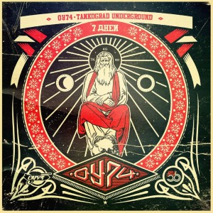 Album 7 дней from ОУ74
