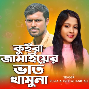 Album Kuira jamayer vat khamuna from 