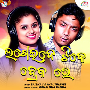 Listen to Lageide Tike Break Re song with lyrics from Smrutimayee Mohapatra