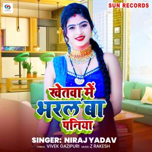 Listen to Khetawa Me Bharal Ba Paniya song with lyrics from Niraj Yadav