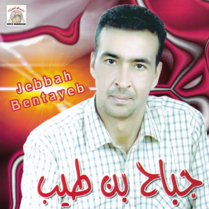 Listen to Mana Oura Ghari song with lyrics from Jebbah Bentayeb