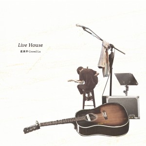 盧廣仲的專輯Live House