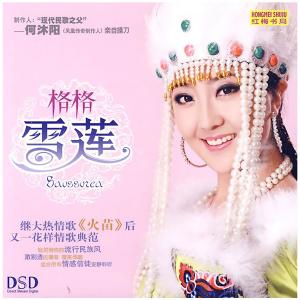 收聽格格的遊牧情歌歌詞歌曲