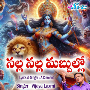 Listen to Nalla Nalla Mabbullo song with lyrics from A. Clement