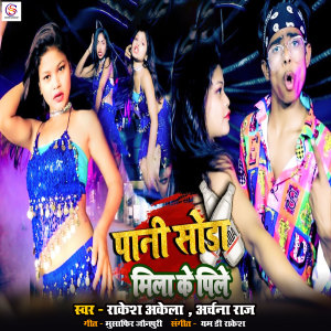 Album Pani Soda Mila Ke Pile from Rakesh Akela
