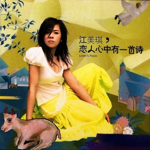 ดาวน์โหลดและฟังเพลง One Day (Demo) พร้อมเนื้อเพลงจาก 江美琪