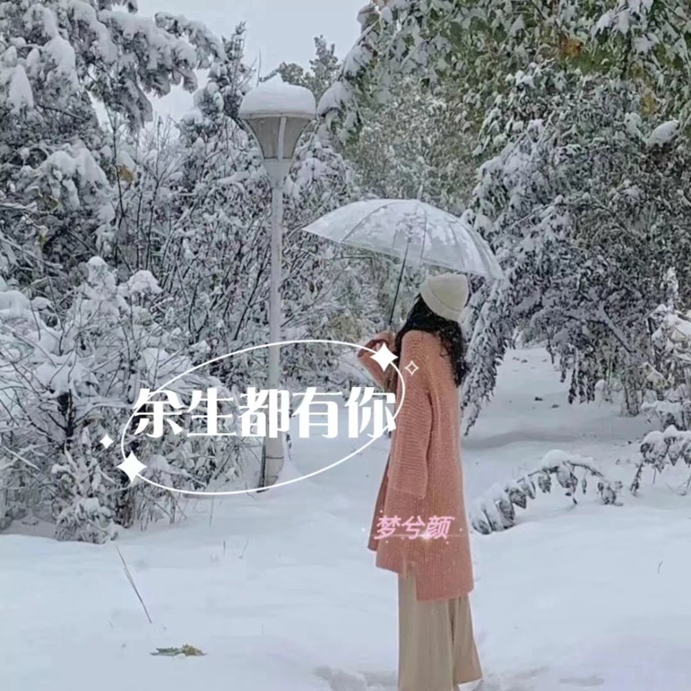 余生都有你 (伴奏)