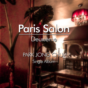 收聽박종철的Paris Salon -Deuxieme歌詞歌曲