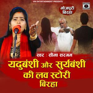 Listen to Yaduvanshi Aur Suryavanshi Ki Love Story Birha song with lyrics from Seema Sargam