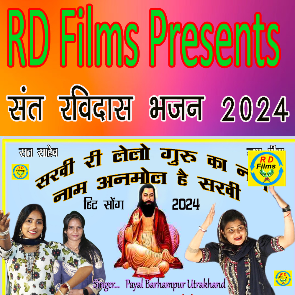 Sakhiri Lelo Guru Ka Naam