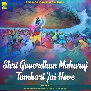 Listen to Shri Goverdhan Maharaj Tumhari Jai Ho song with lyrics from Shri Devkinandan Thakur Ji