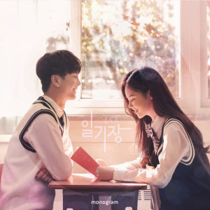 Dengarkan The Child lagu dari 모노그램 dengan lirik