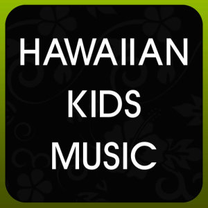 อัลบัม Hawaiian Kids Music ศิลปิน Hawaiian Kids Music