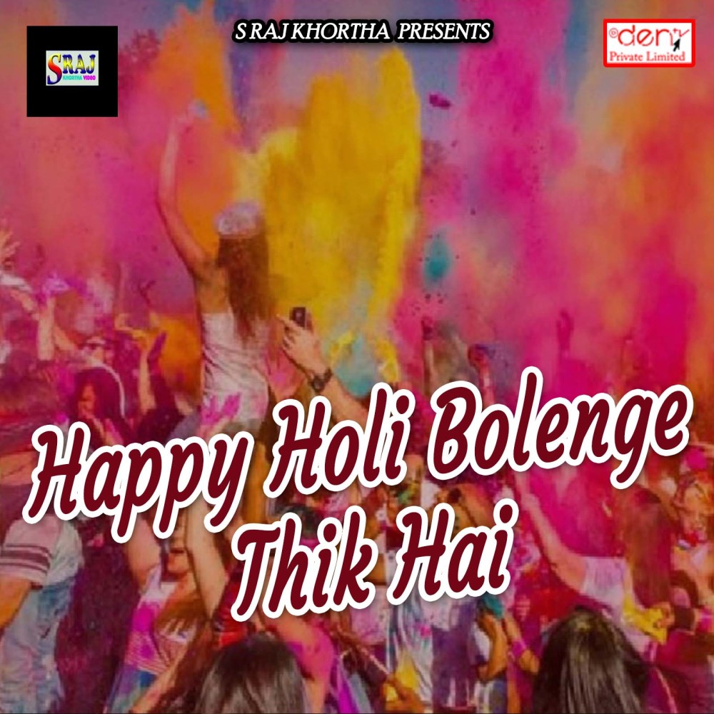 Holi Me Bhail Ba Laal