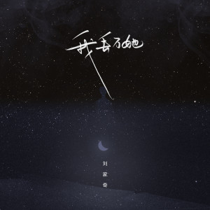 收聽劉家奇的我丟了她歌詞歌曲