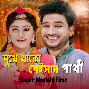 Listen to Sukhe thako beimana pakhi song with lyrics from Mostafa Firoz