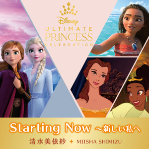 收聽Miisha Shimizu的Starting Now ～新しい私へ（Ultimate Princess Celebration 日本版テーマソング）歌詞歌曲