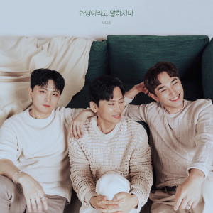 ดาวน์โหลดและฟังเพลง 안녕이라고 말하지마 (Don'y say Goodbye) พร้อมเนื้อเพลงจาก V.O.S