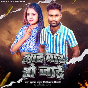 Album Aar Par Ho Jai from Sunil Samarat