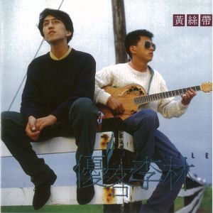 ดาวน์โหลดและฟังเพลง Don't Talk Too Much พร้อมเนื้อเพลงจาก 优客李林