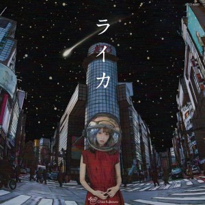 收聽藤川千愛的あたしが隣にいるうちに (Single Version)歌詞歌曲