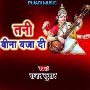 Album Tani Beena Baja Di from Rajan Kumar