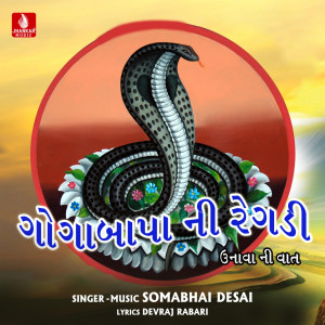 Somabhai Desai的專輯Gogabapa Ni Regadi Unava Ni Vat