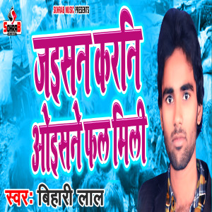 Listen to Jaisan Karni Oisab Fhal Mili song with lyrics from Bihari Lal Giri