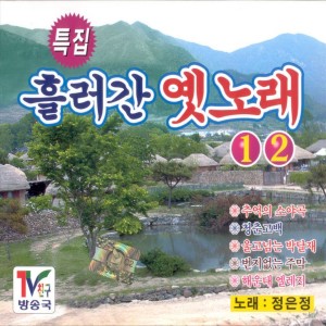 Listen to 꿈꾸는 백마강 song with lyrics from 정은정